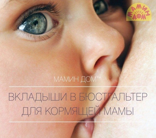 Вкладыши для бюстгальтера в магазине "9 месяцев"