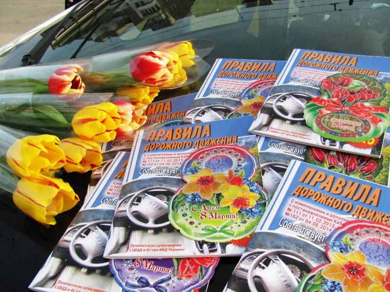 Как инспекторы ГАИ поздравляли женщин-автомобилистов