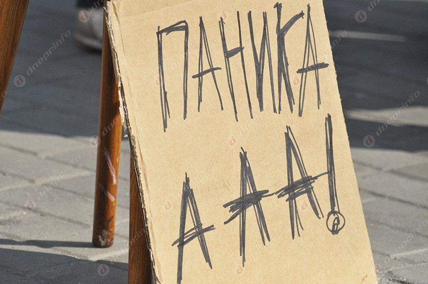 Днепропетровцев с истерикой и паникой ждут в центре города