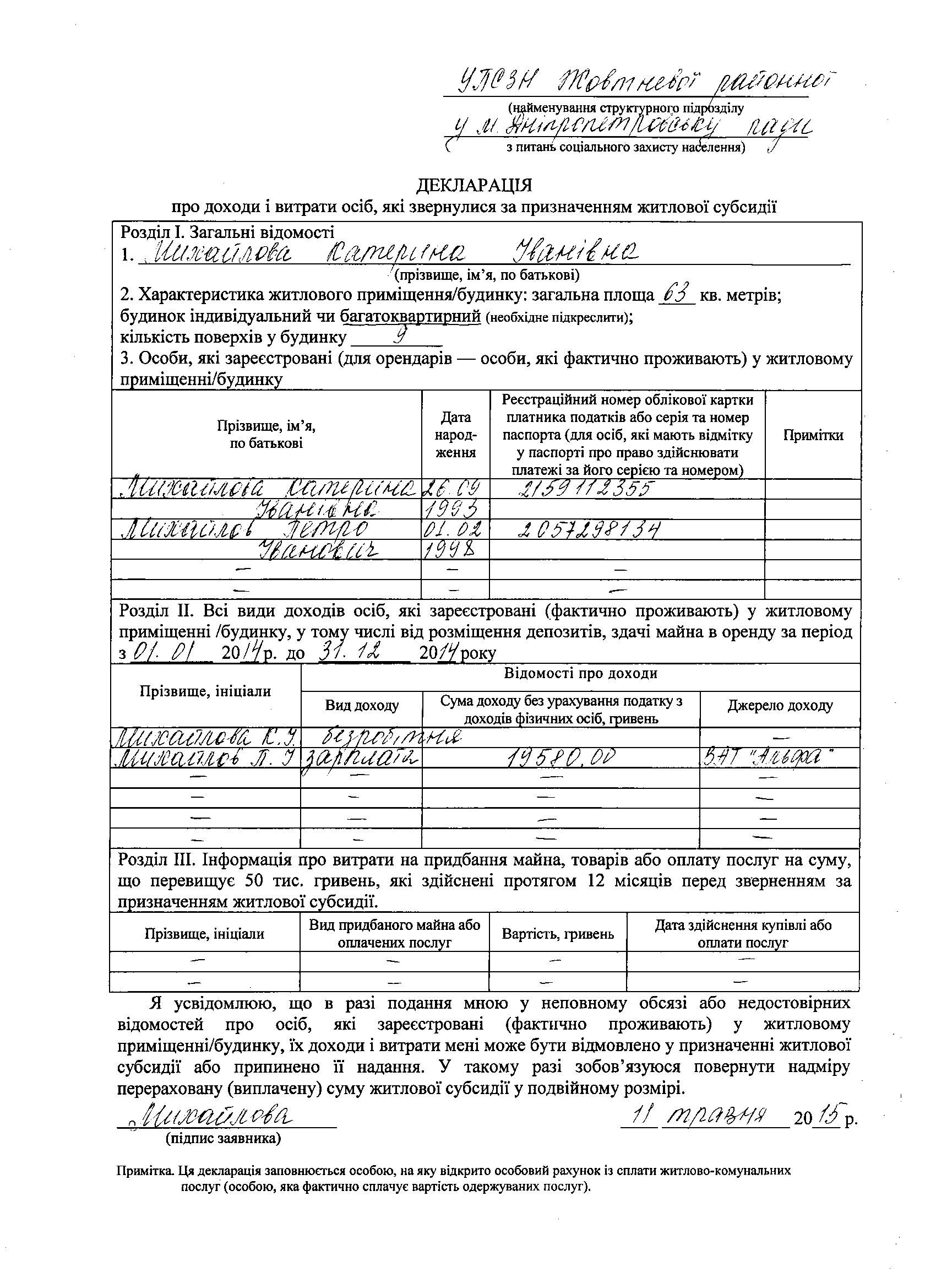 Зразок заповнення декларації на субсидію
