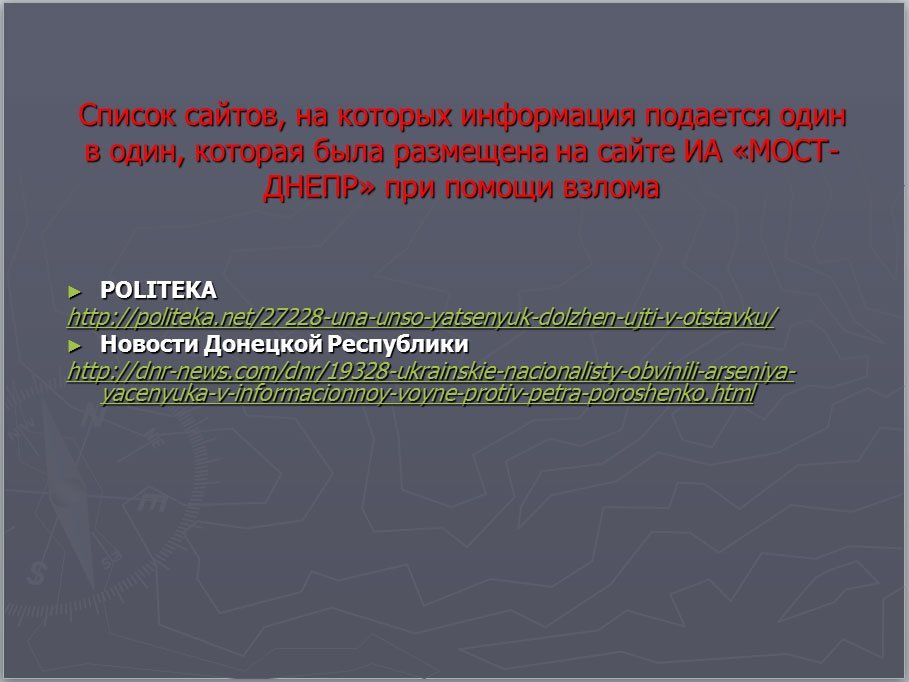Сайт днепропетровского информагенства атаковали хакеры - подробности