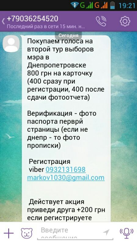В Днепропетровске за 800 гривен покупают голоса на второй тур выборов 