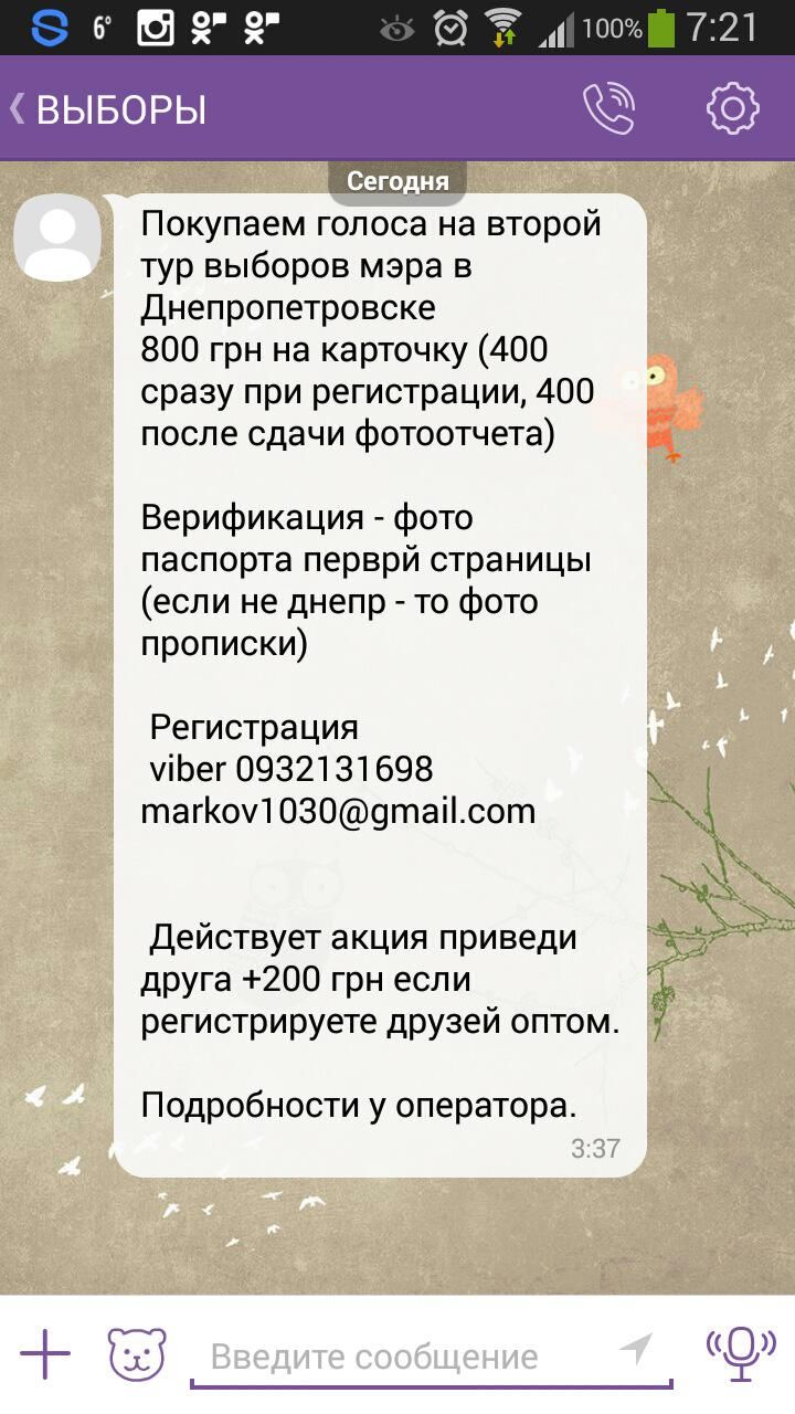 В Днепропетровске за 800 гривен покупают голоса на второй тур выборов 