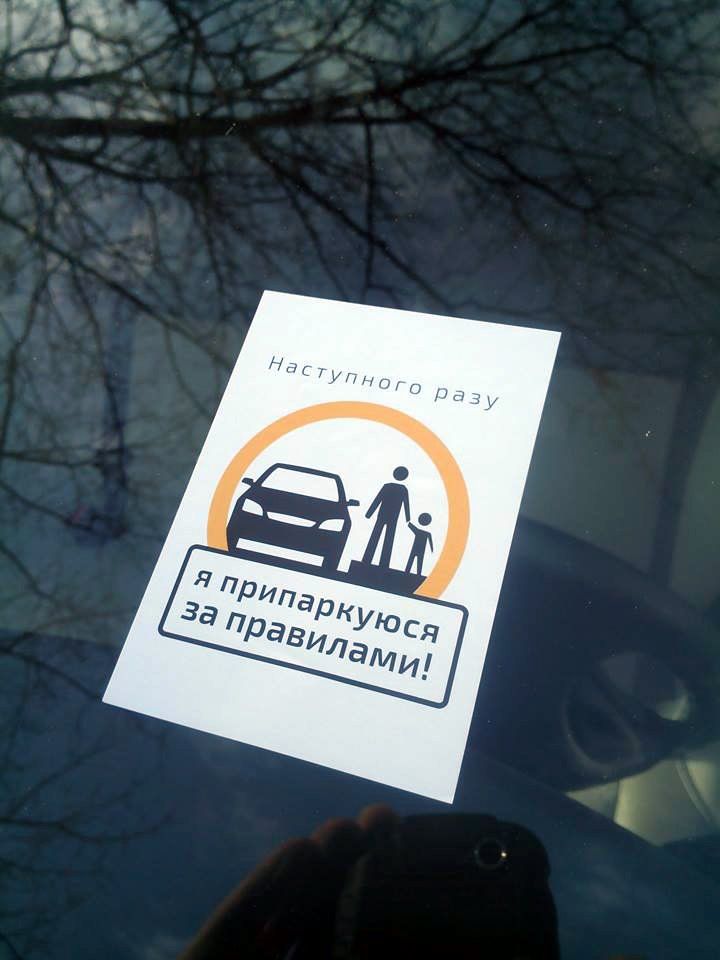 В Днепропетровске нарушителям правил парковки стали клеить наклейки с пожеланиями
