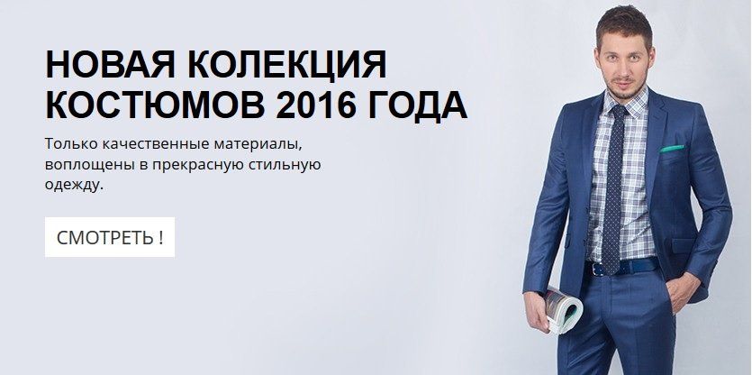 костюмы