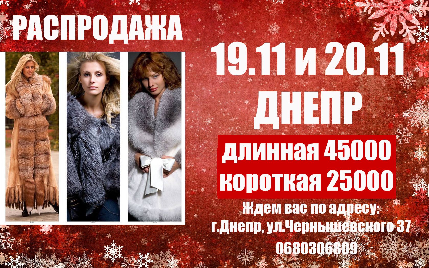 ШУБА_ДНЕПР1