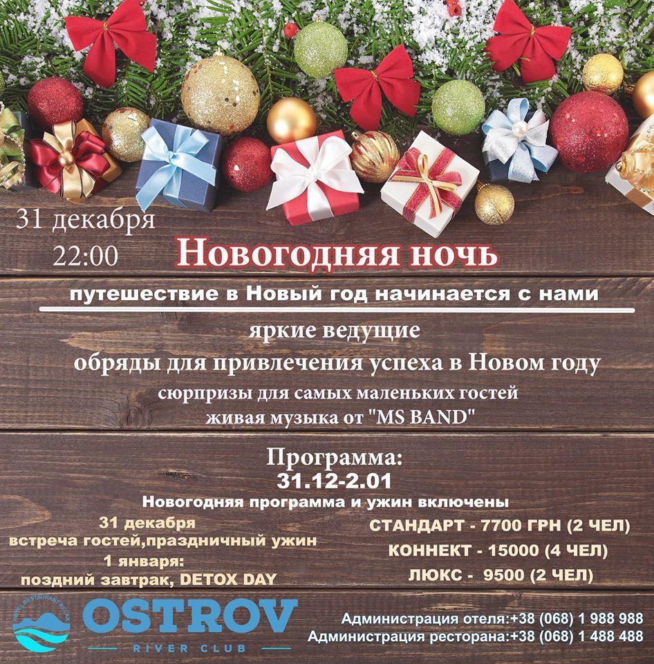 новый год на днепр инфо