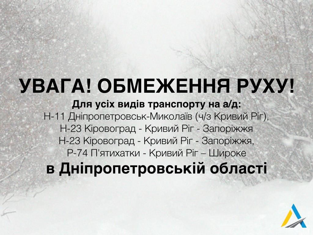 обмеження руху
