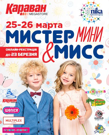 460х570 мистер мисс