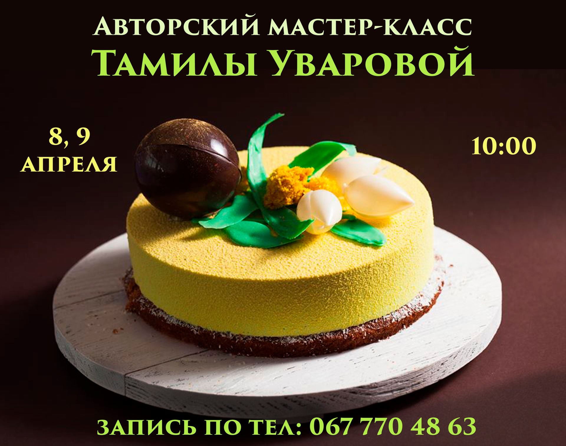 Авторский мастер-класс от Уваровой Тамилы 
