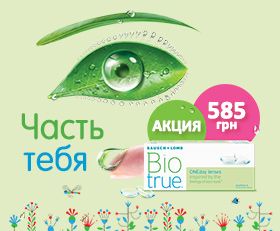 svoboda-s-biotrue-oneday-kazhdyy-den-novaya