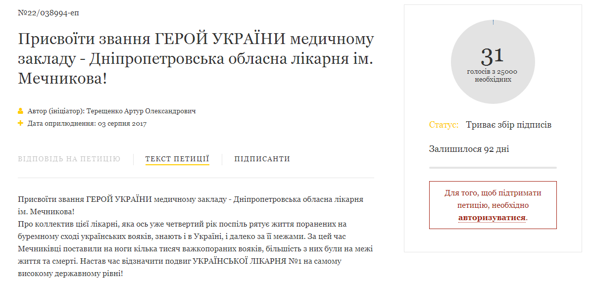 петишон