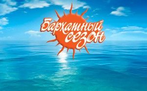 1438528094_barh-sezon