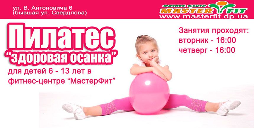 пилатес-здоровая-осанка-(отрывное-объявление)
