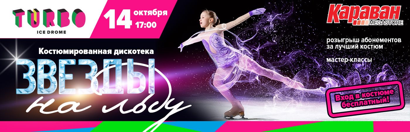 1400х450_звездынальду