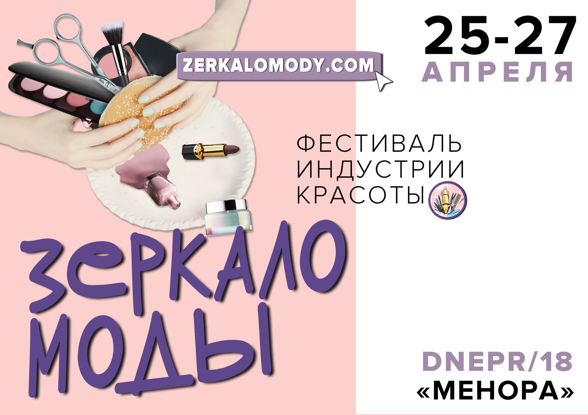 ЗМ-Днепр-2018