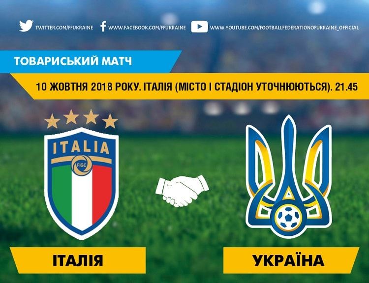 італія-україна-глав