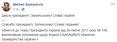 Зеленский вернул гражданство Украины Саакашвили. Новости Украины