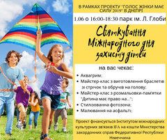 Программа мероприятий на День защиты детей в Днепре. Новости Днепра
