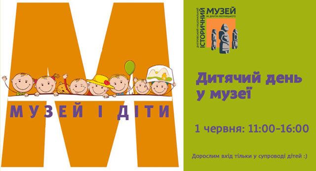 Программа мероприятий на День защиты детей в Днепре. Новости Днепра