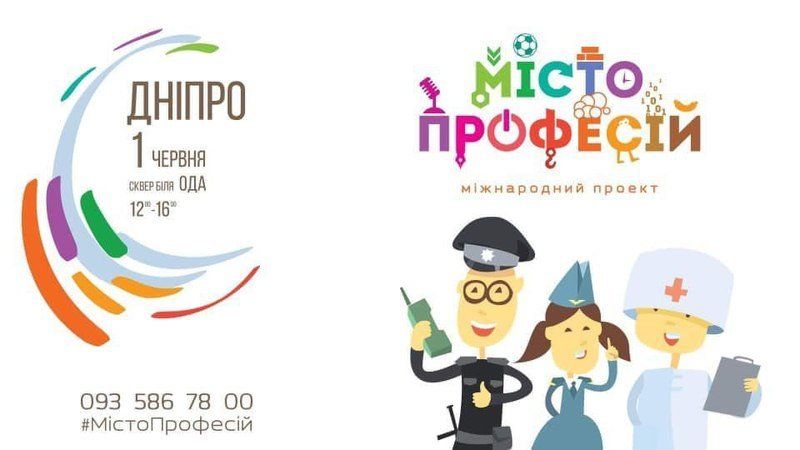 Программа мероприятий на День защиты детей в Днепре. Новости Днепра