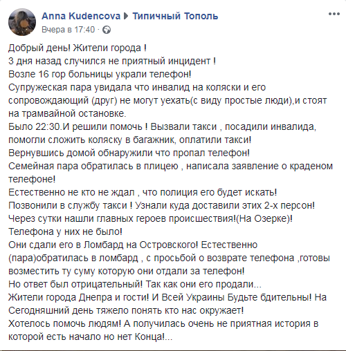 В Днепре инвалид на коляске ограбил семейную пару в ответ на помощь. Новости Днепра