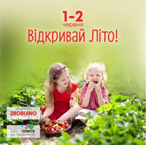 Программа мероприятий на День защиты детей в Днепре. Новости Днепра 