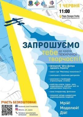 Программа мероприятий на День защиты детей в Днепре. Новости Днепра 