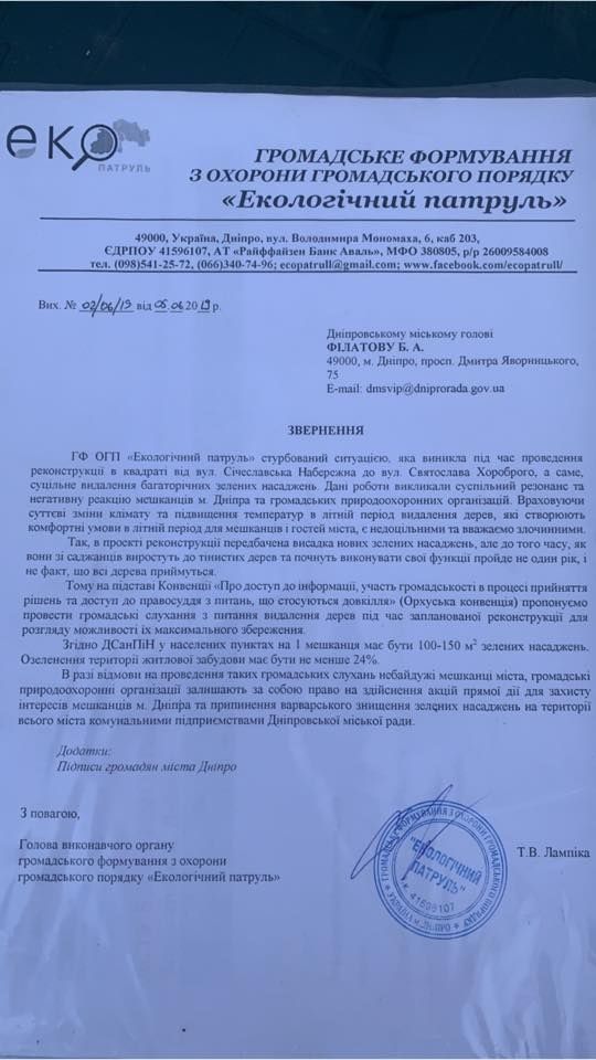 Вырубка деревьев на Короленко: новые протесты. Новости Днепра