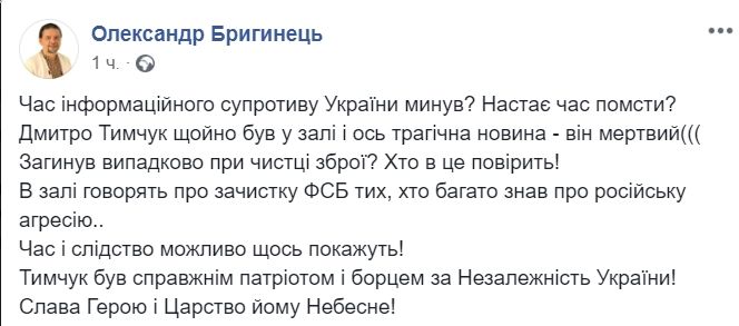 Суицид, убийство или случайность: депутаты Верховной Рады высказались о гибели Тымчука. Новости Украины
