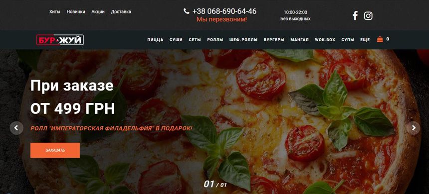 Доставка еды Днепр