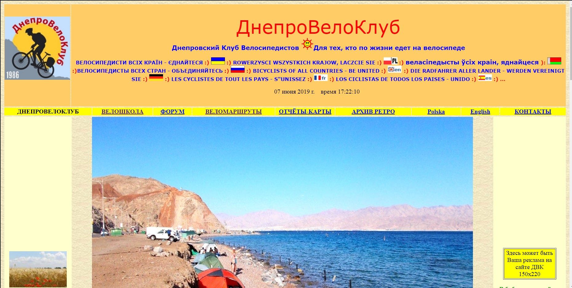 Веломаршруты Днепра: ТОП сервисов с готовыми маршрутами для велосипедистов. Новости Днепра