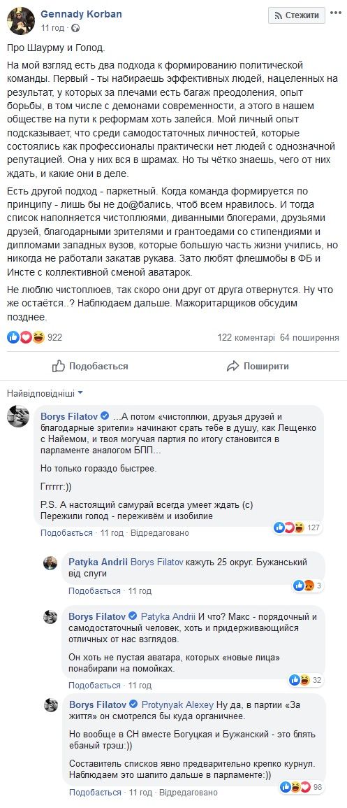 Корбан и Филатов обсудили предстоящие выборы и формирование списков «Слуги народа». Новости Днепра