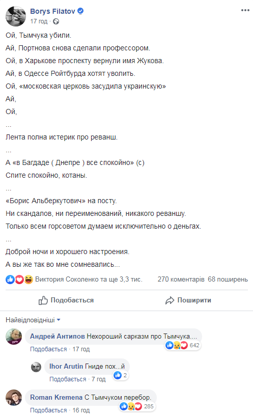 «Лента полна истерик», – новый пост Филатова вызвал волну возмущения среди граждан. Новости Днепра