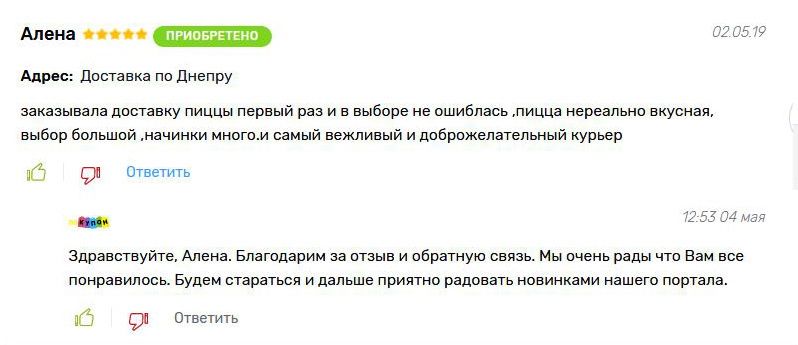 Доставка еды Днепр