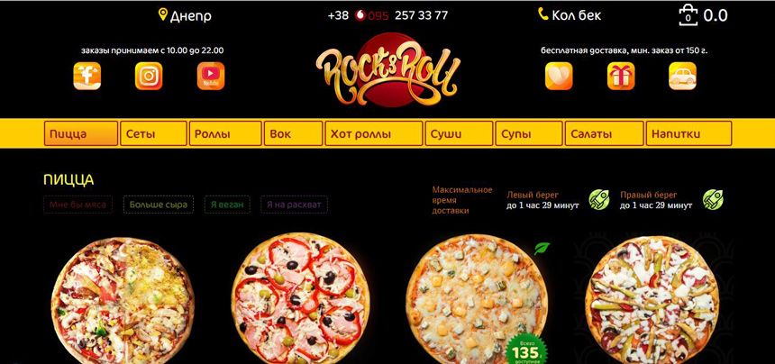 Доставка еды Днепр