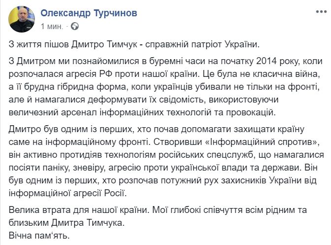 Суицид, убийство или случайность: депутаты Верховной Рады высказались о гибели Тымчука. Новости Украины