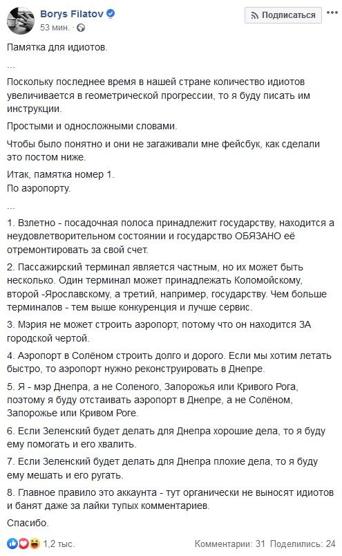 Филатов прояснил вопросы по днепровскому аэропорту. Новости Днепра