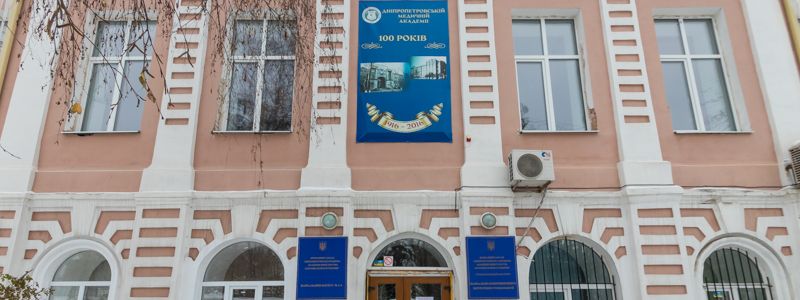 Полиция Днепра расследует дело о фиктивном обучении иностранных студентов на базе Днепропетровской медакадемии. Новости Днепра