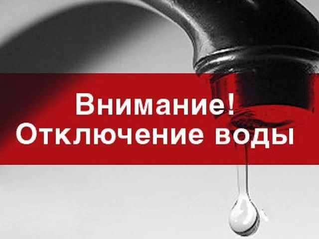 Жители 4 улиц останутся без воды. Новости Днепра