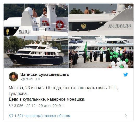 «Дева в купальнике»: на яхте Московской патриархии заметили полуголых девушек. Новости мира