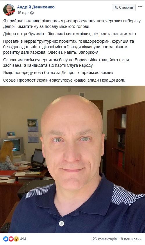 Андрей Денисенко заявил о готовности сменить Бориса Филатова на должности мэра Днепра. Новости Днепра