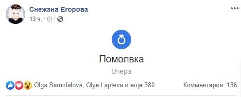 Снежана Егорова выходит замуж. Новости Украины