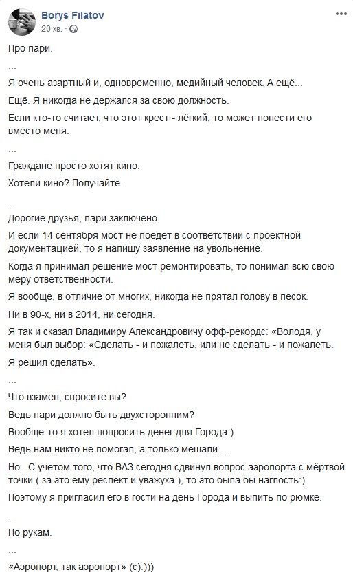 Филатов рассказал о причинах пари с Зеленским. Новости Днепра