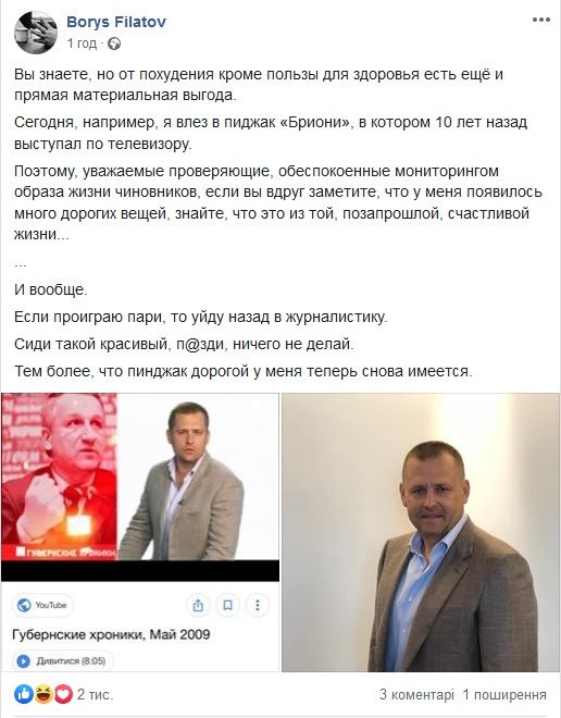 Филатов влез в старый пиджак и может уйти в журналистику. Новости Днепра