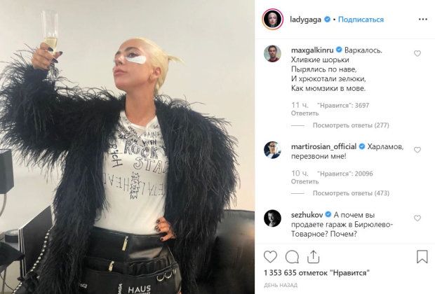 «Бешеные» россияне атаковали Леди Гагу из-за Ирины Шейк