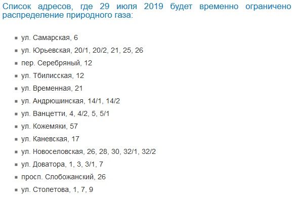 В Днепре отключат газ. Новости Днепра