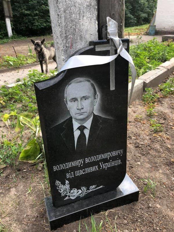 украинцы похоронили Путина. Новости Днепра
