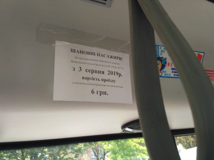 В Днепре дорожает проезд в электротранспорте. Новости Днепра