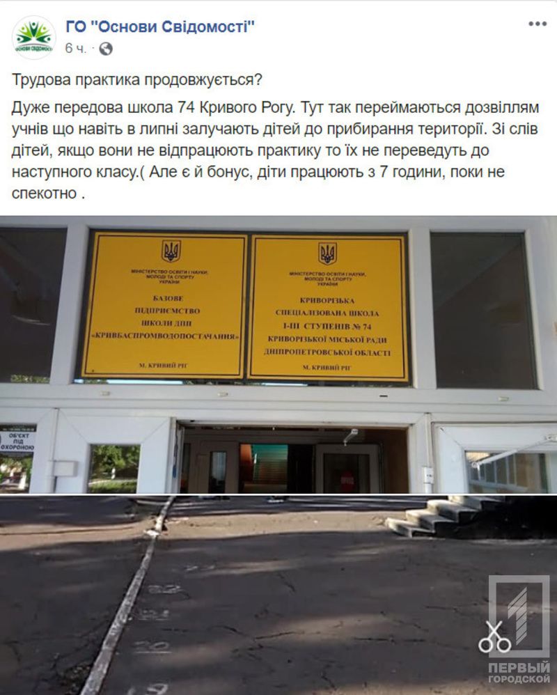 Учеников одной из школ грозятся оставить на второй год, если они откажутся убирать территорию. Новости Днепра